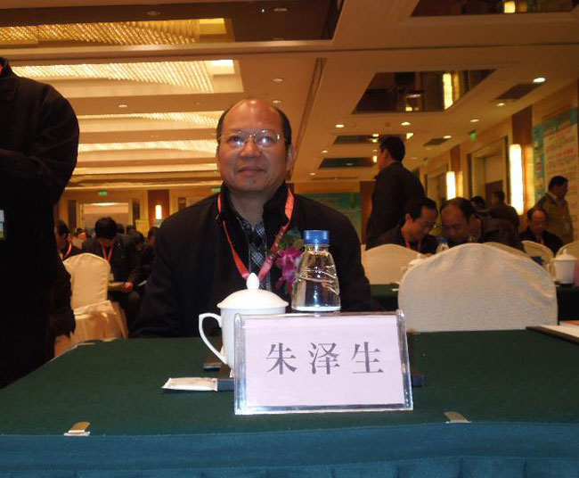 公司董事長“朱澤生”受邀參加本次會議