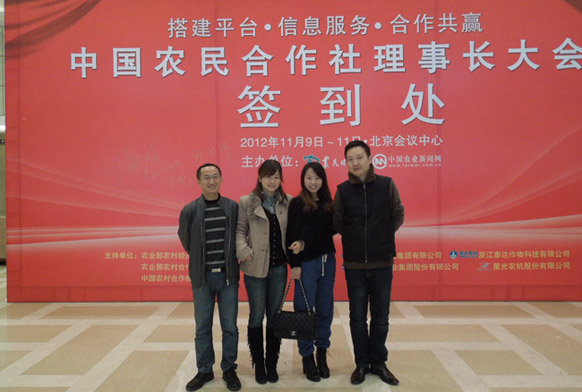 武大綠洲一行出席中國農(nóng)民合作社理事長大會